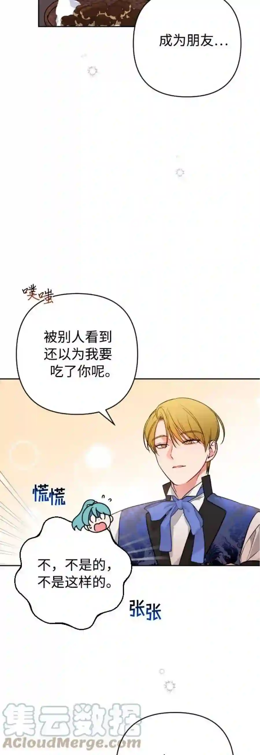 小公女薄荷10话
