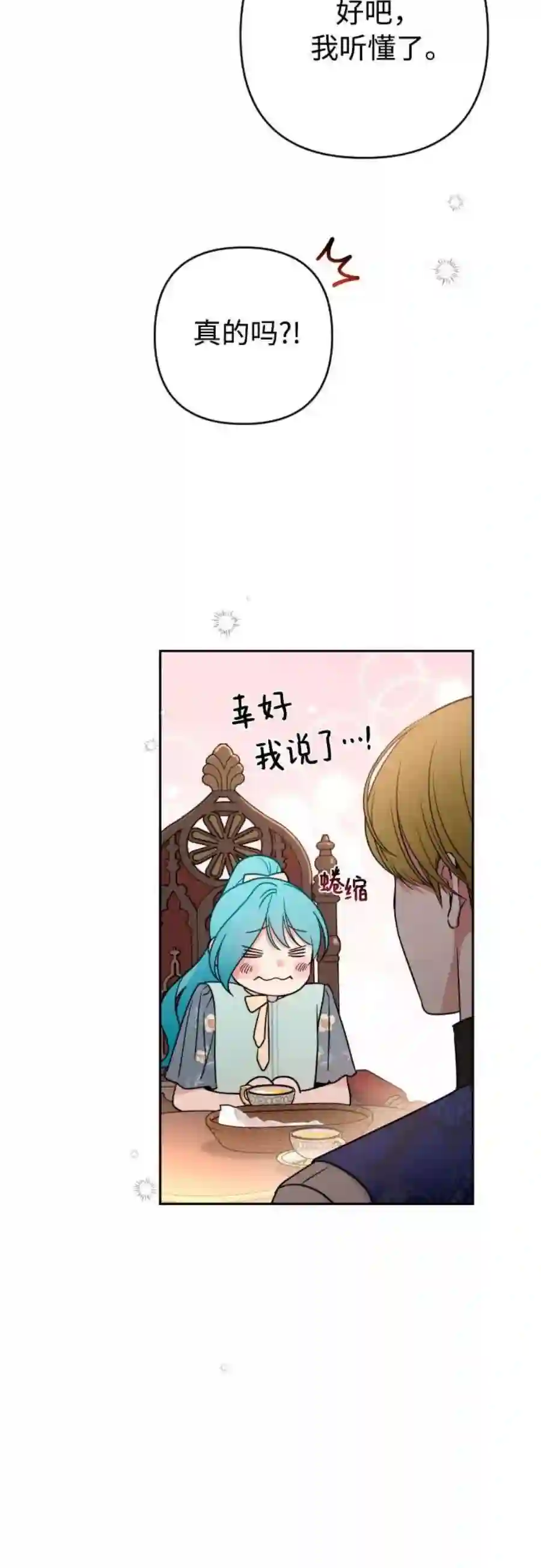 小公女薄荷10话