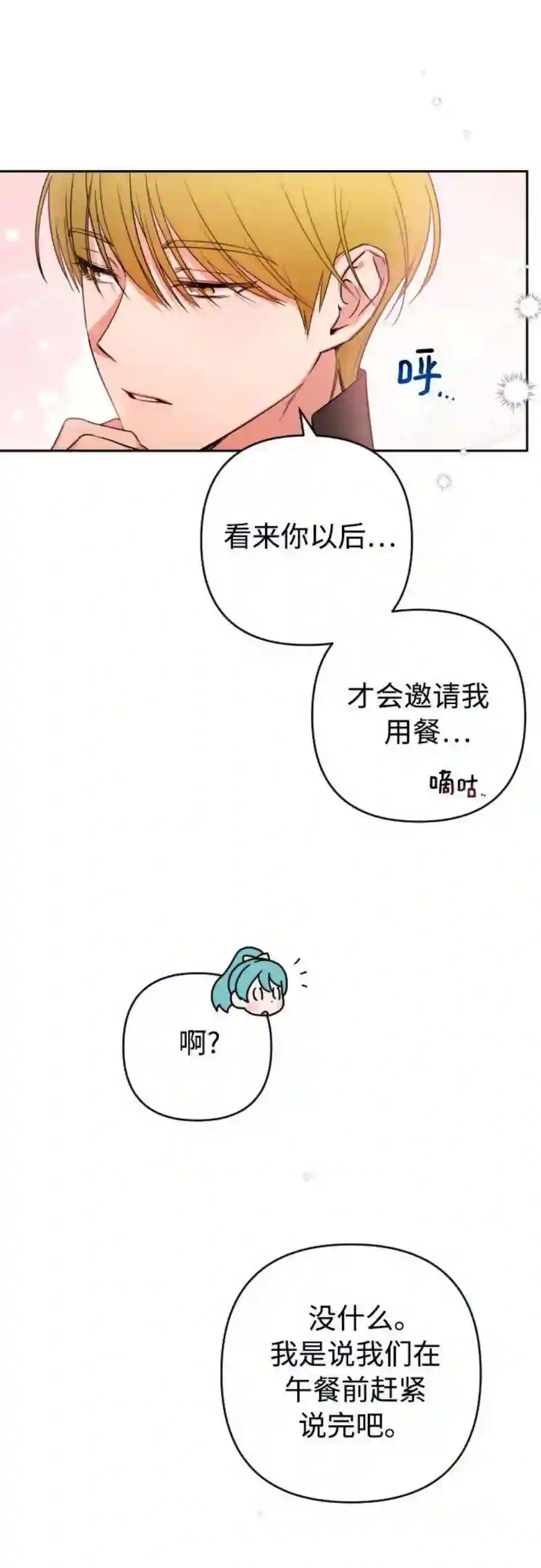 小公女薄荷10话