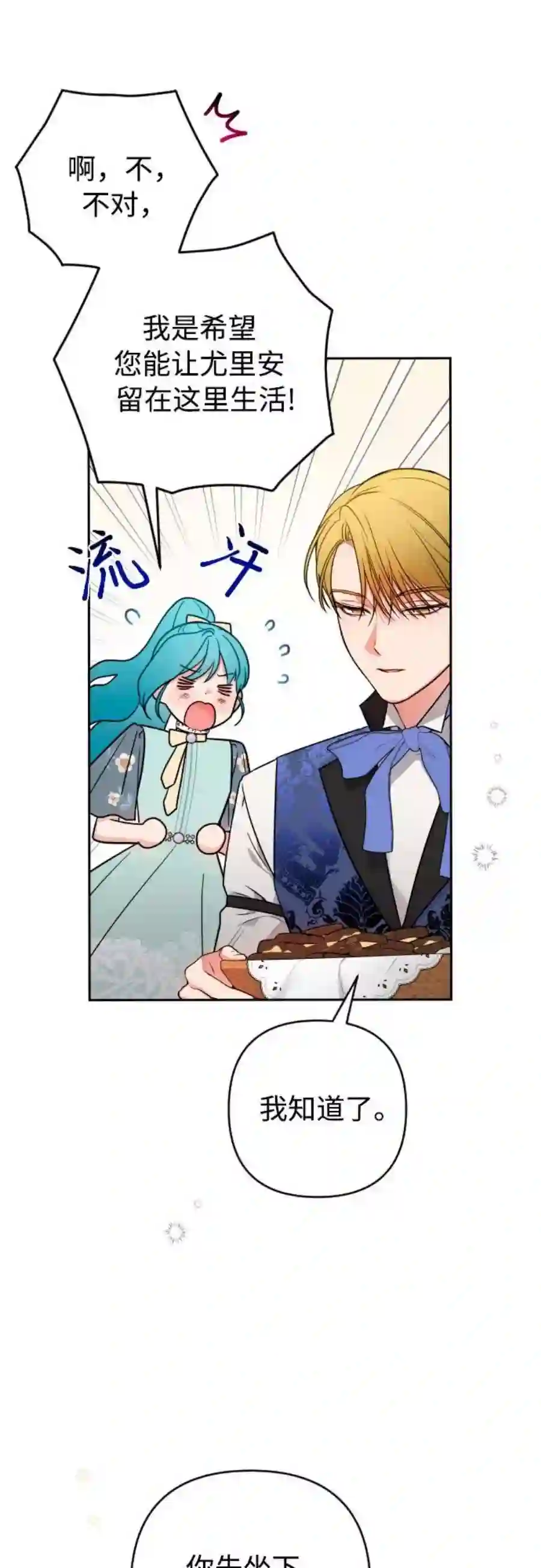 小公女薄荷10话