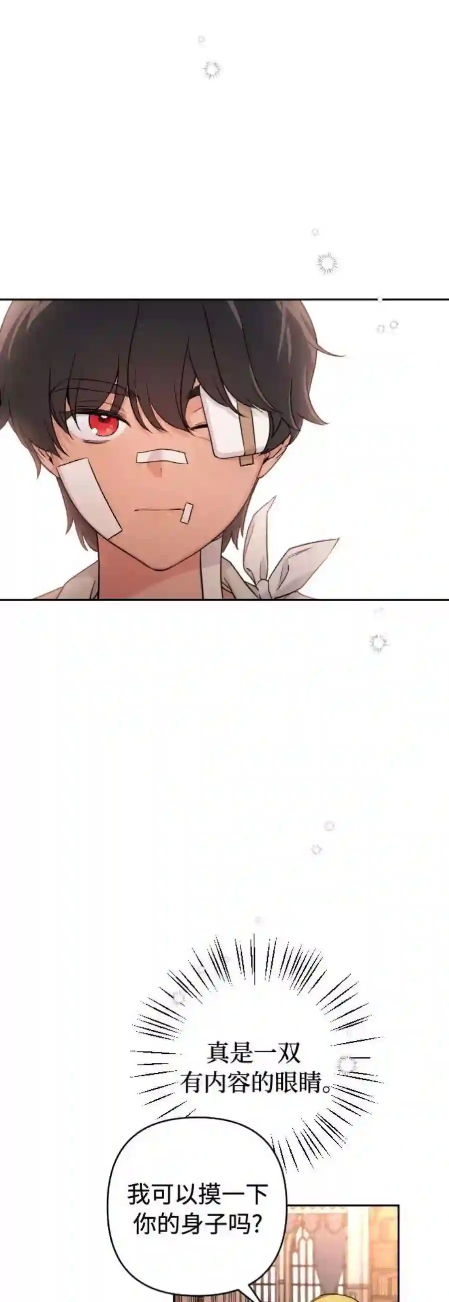 小公女薄荷10话