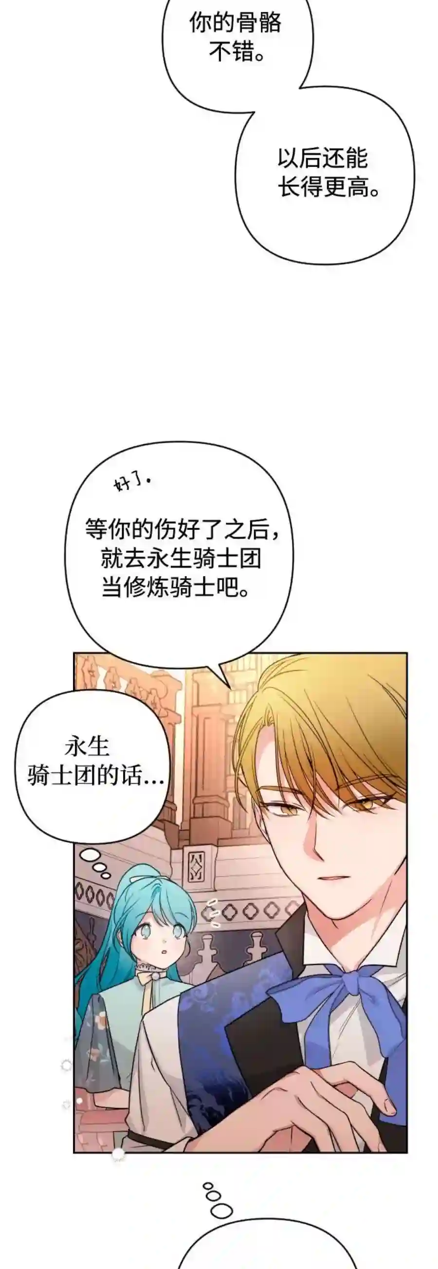 小公女薄荷10话