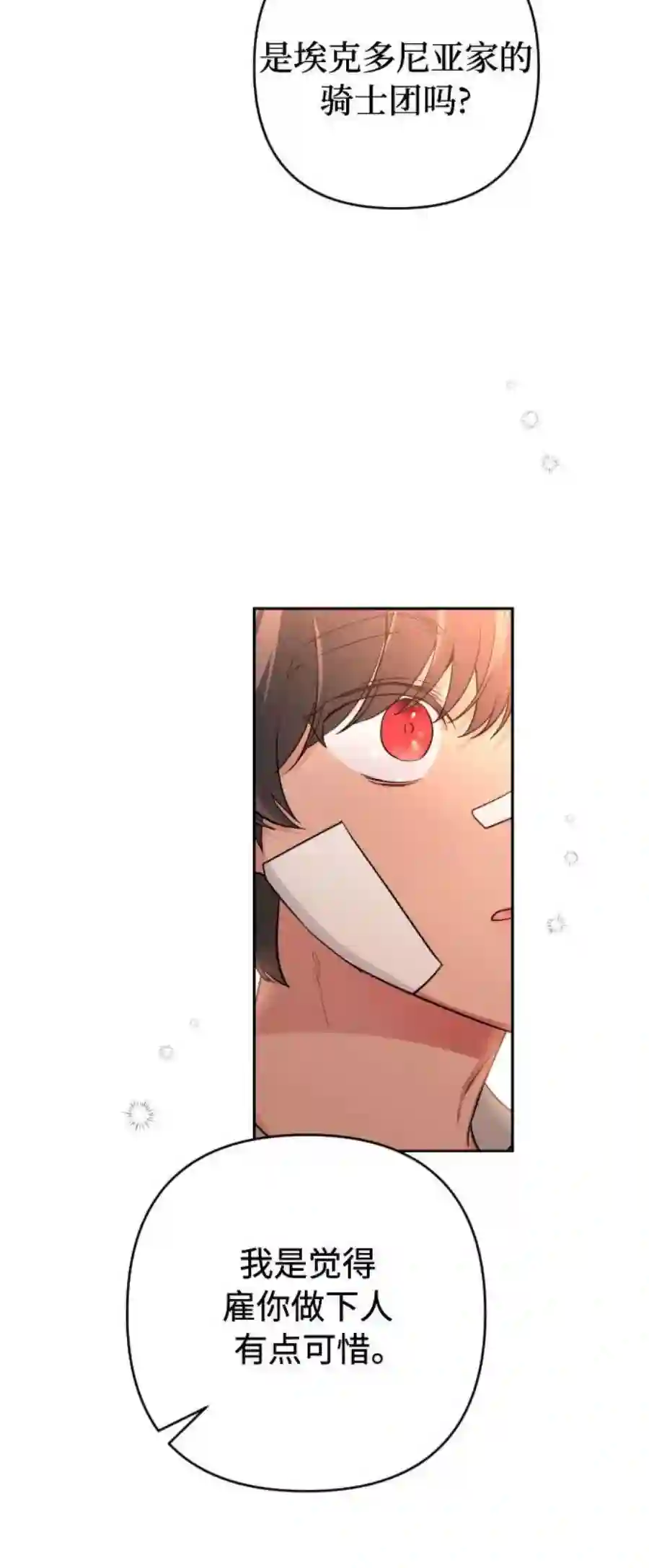 小公女薄荷10话