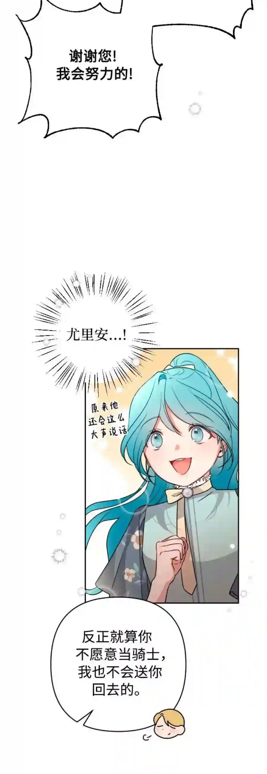 小公女薄荷10话
