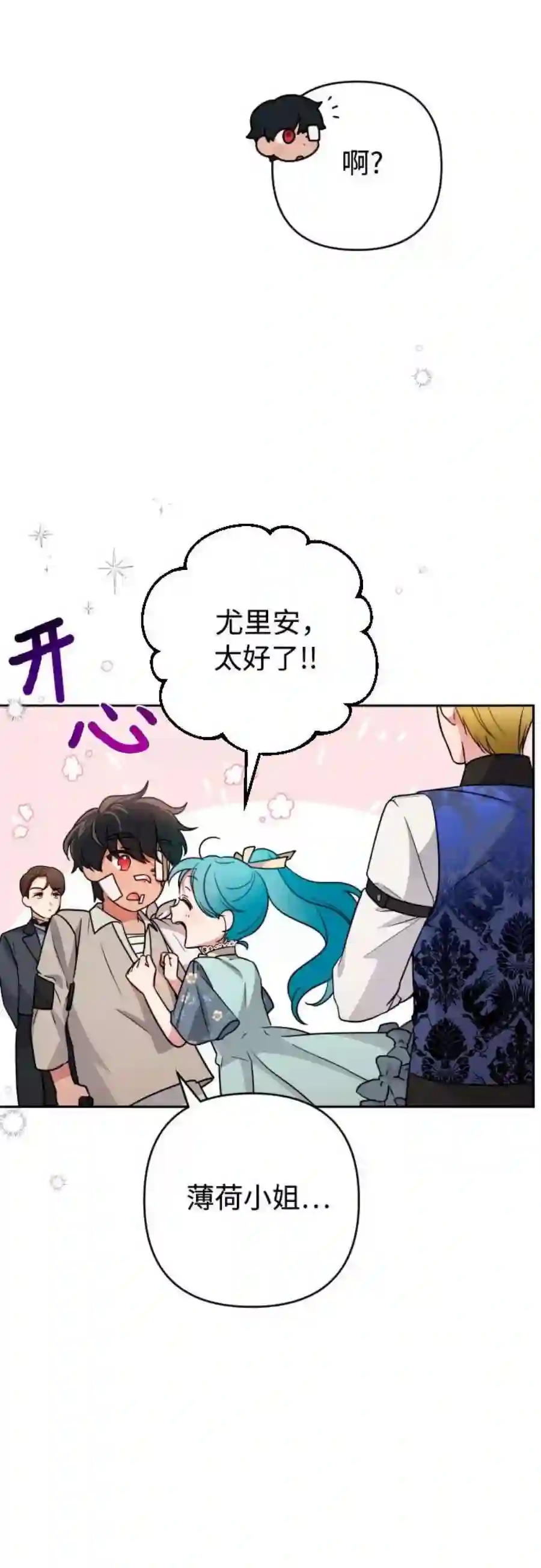 小公女薄荷10话