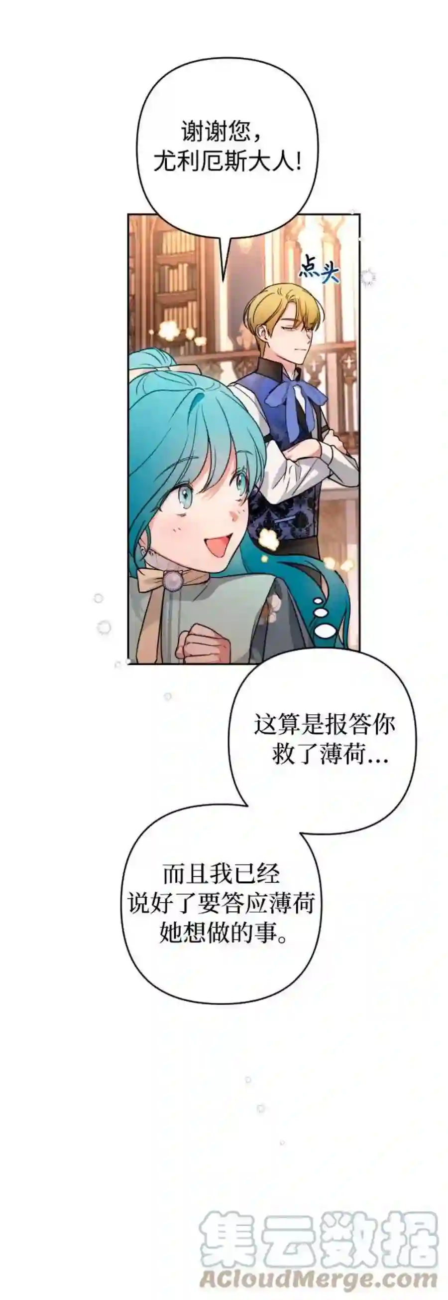 小公女薄荷10话
