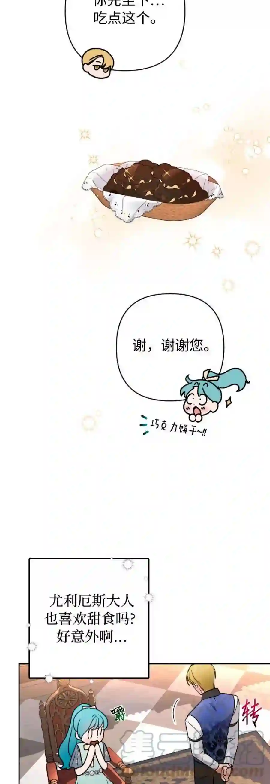 小公女薄荷10话