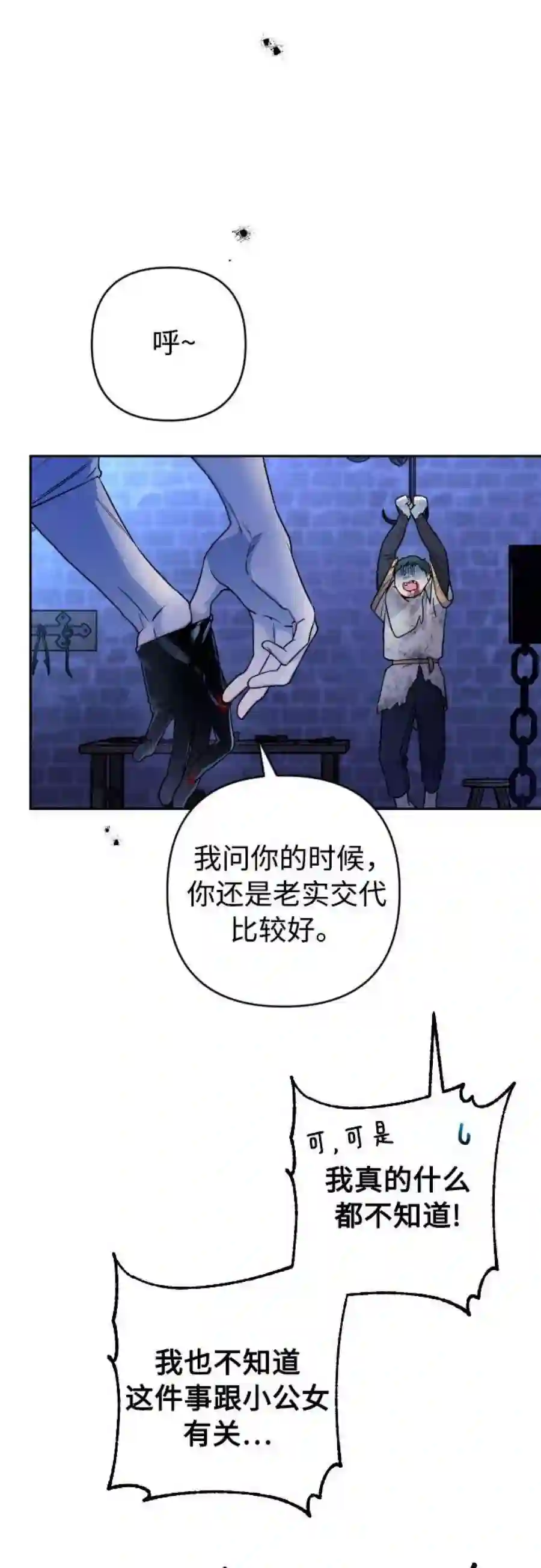 小公女薄荷10话
