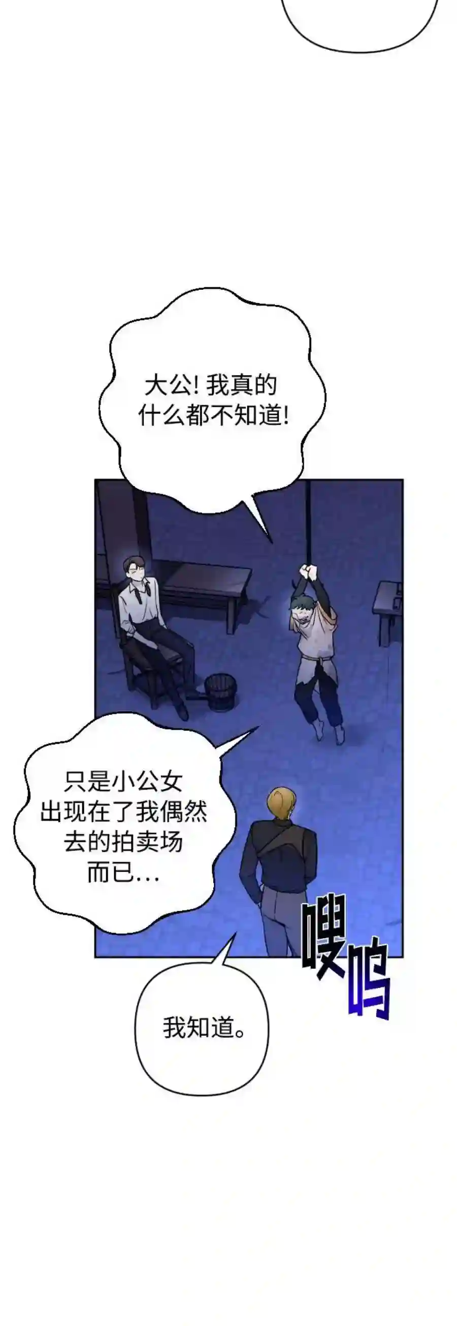 小公女薄荷10话