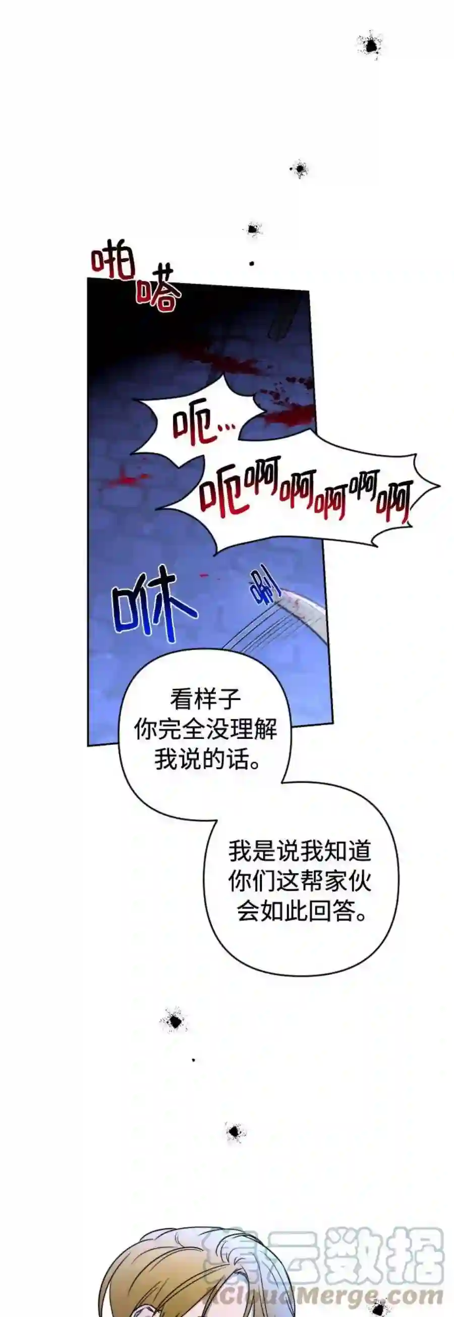 小公女薄荷10话