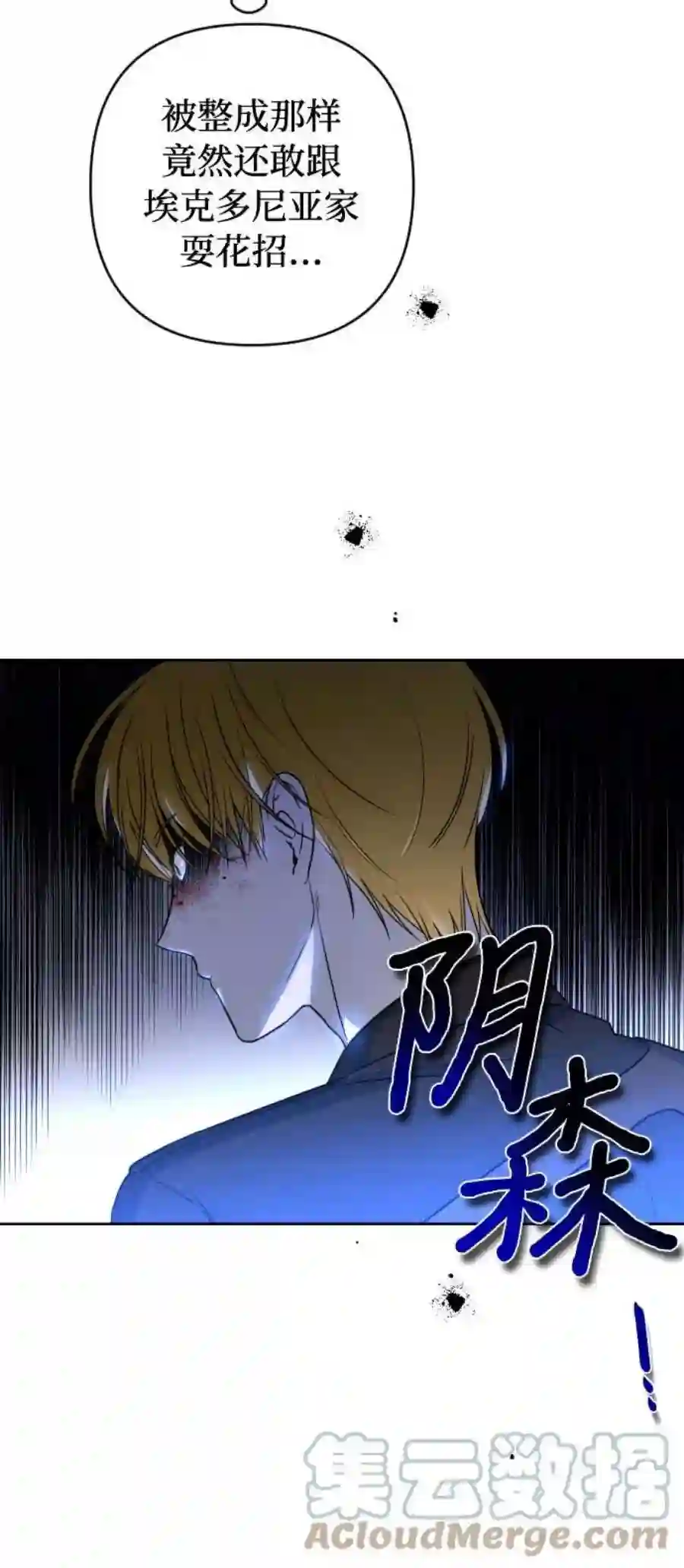 小公女薄荷10话