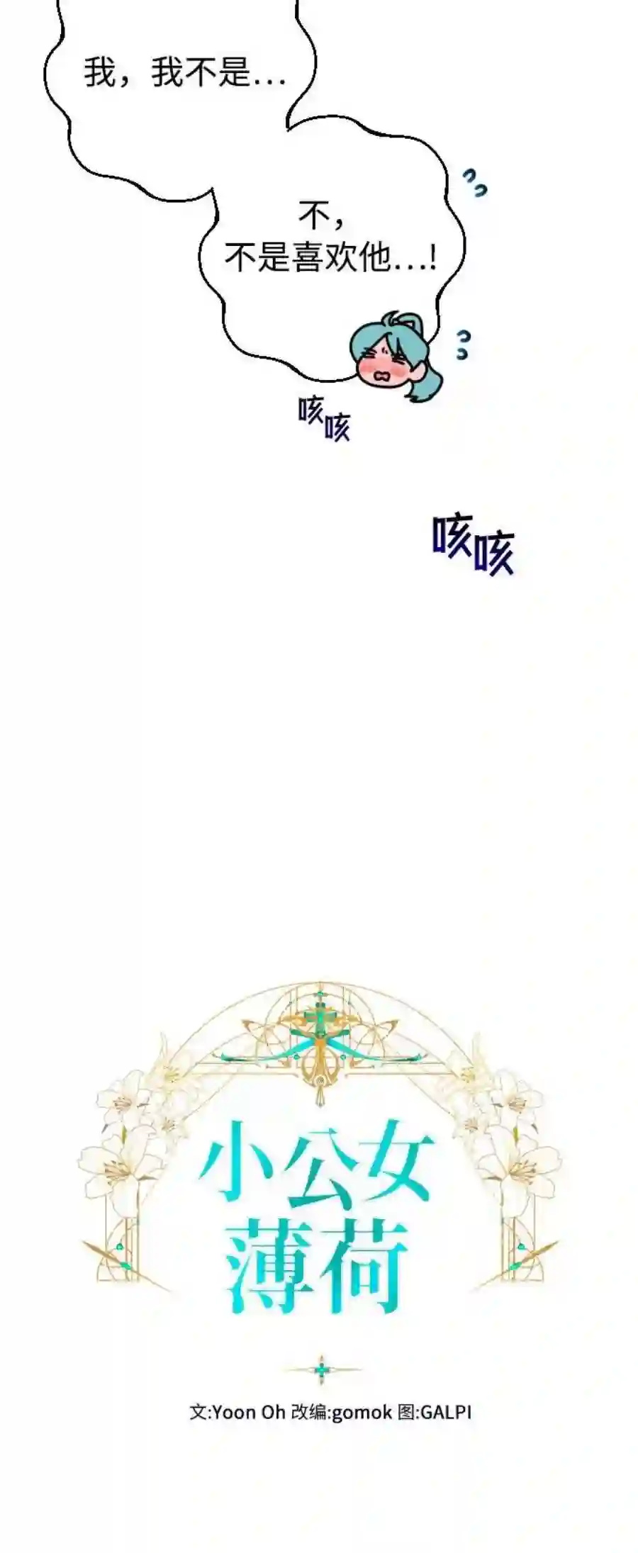 小公女薄荷10话