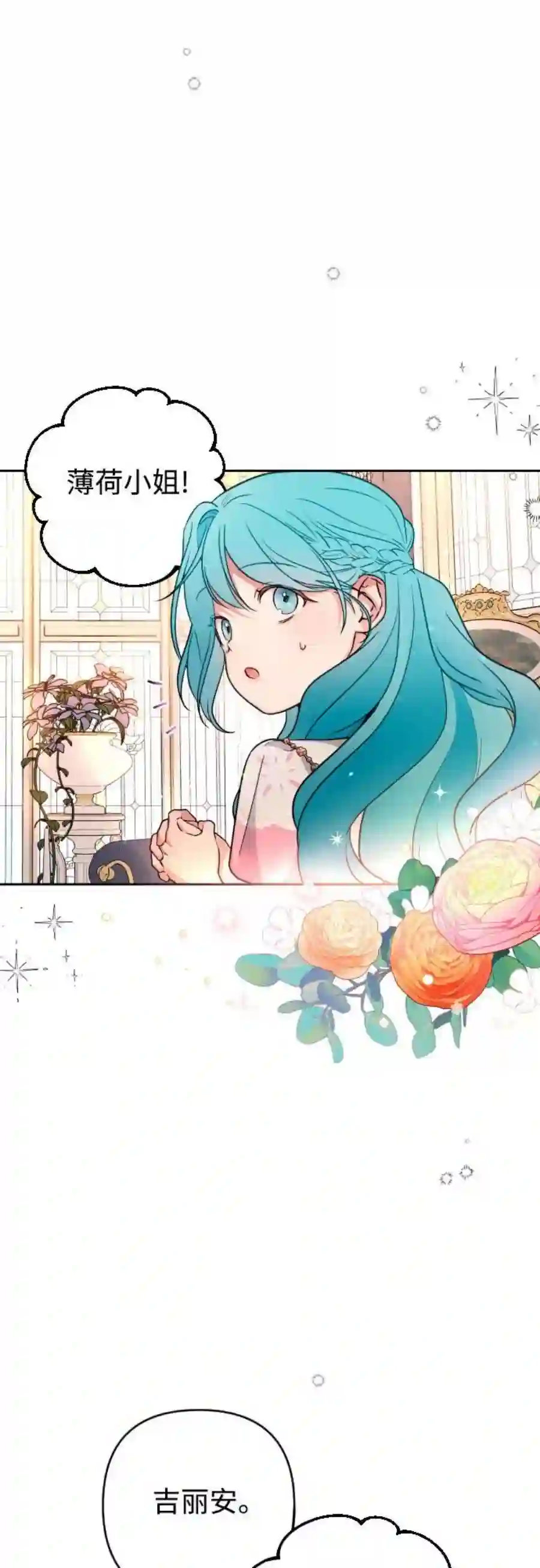 小公女薄荷10话