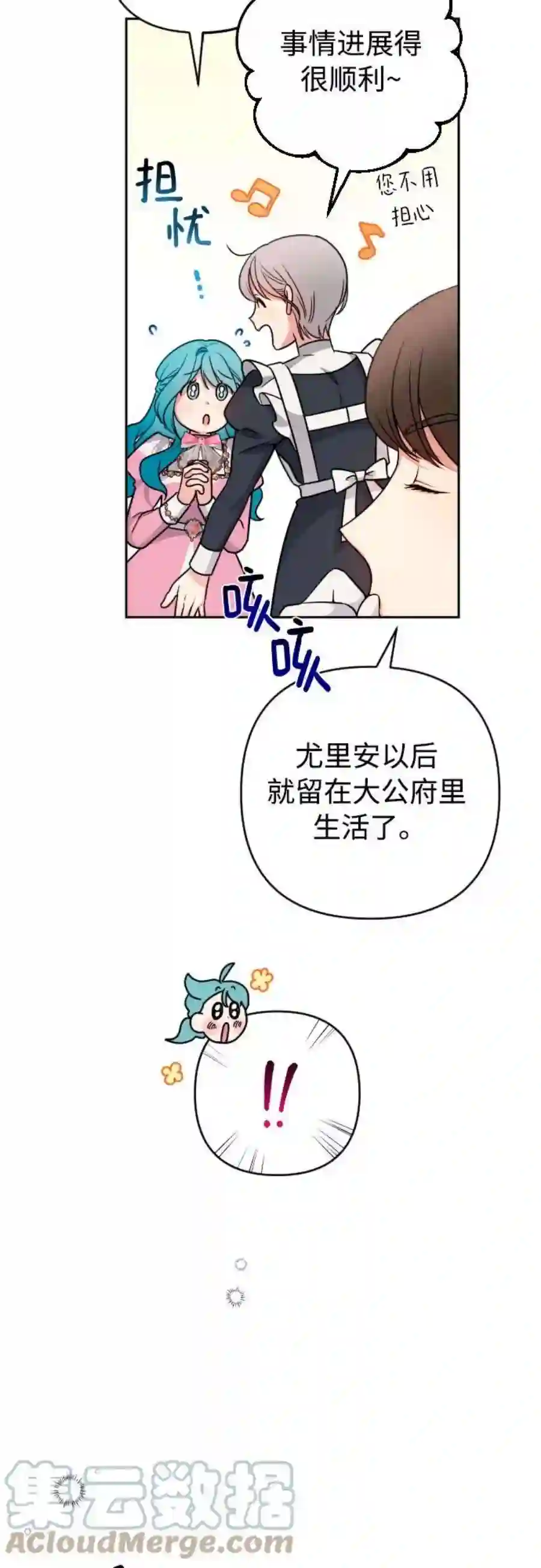 小公女薄荷10话
