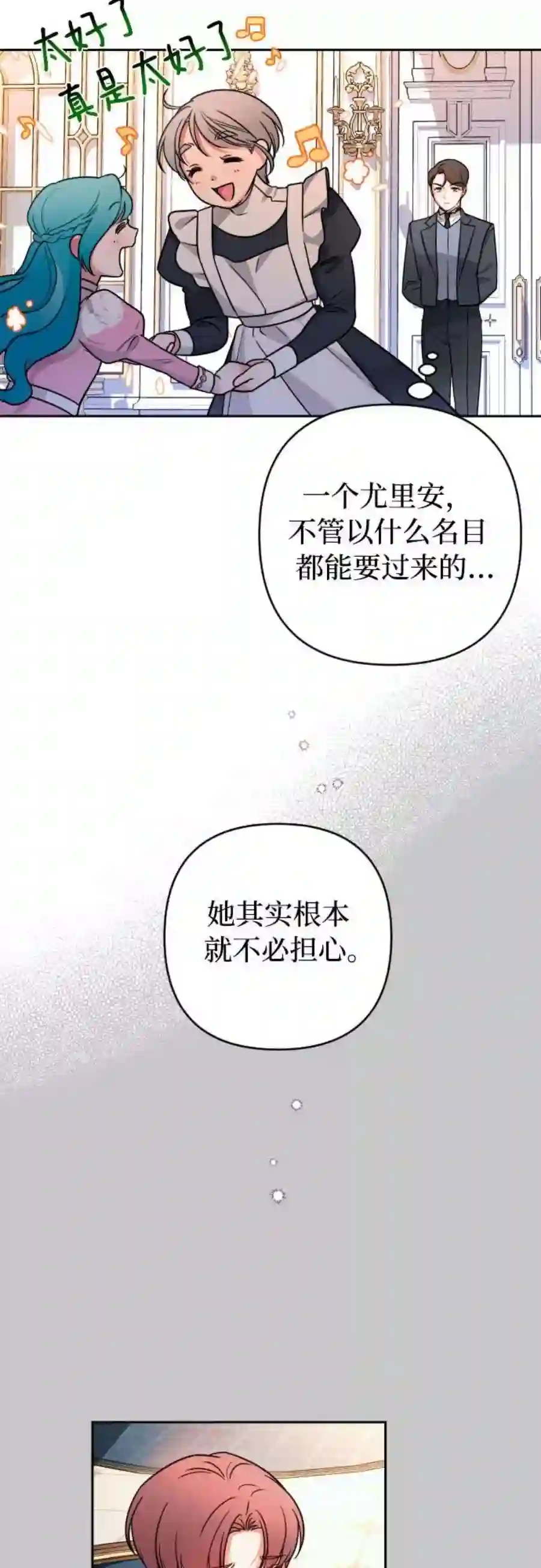 小公女薄荷10话