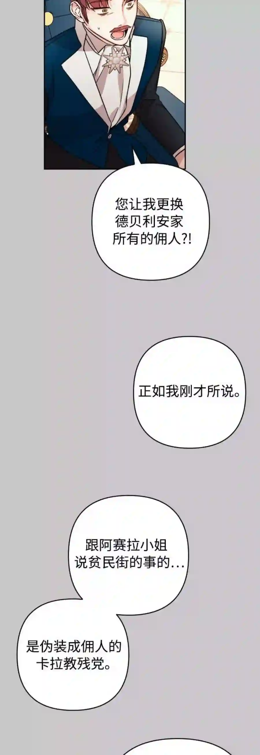 小公女薄荷10话
