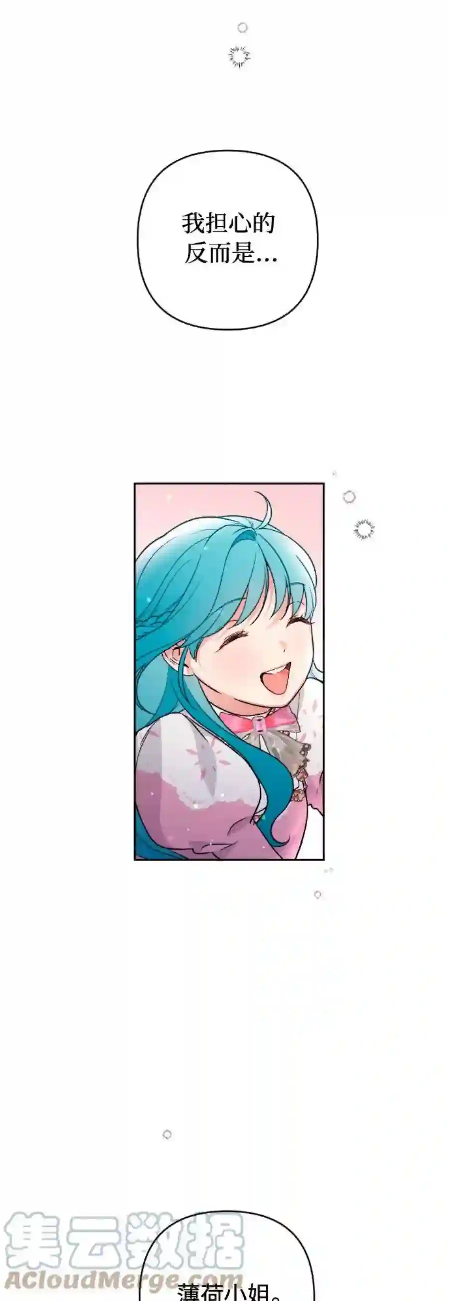 小公女薄荷10话