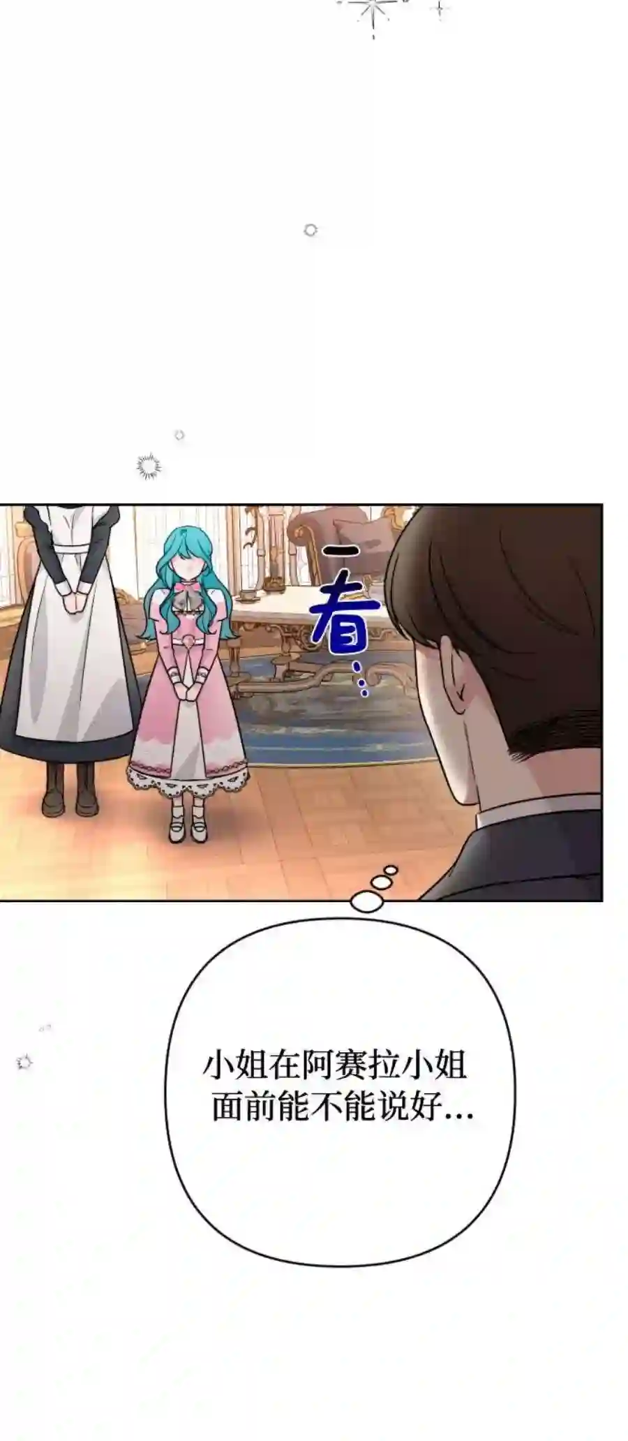 小公女薄荷10话