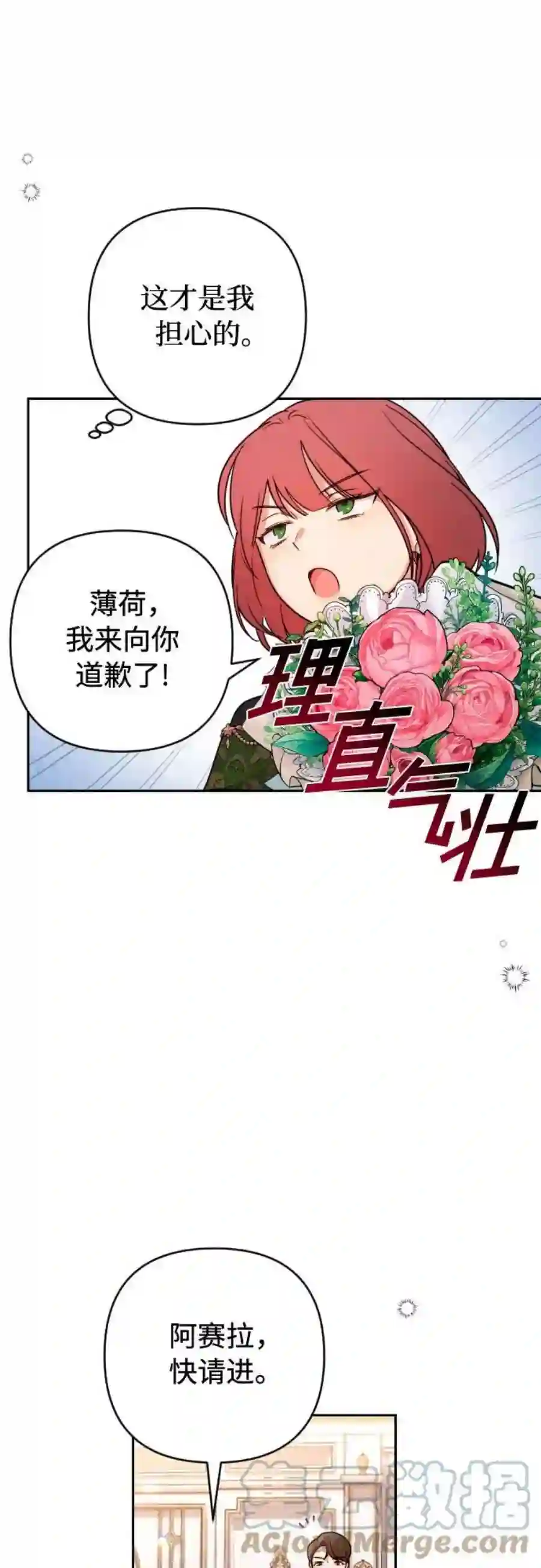 小公女薄荷10话
