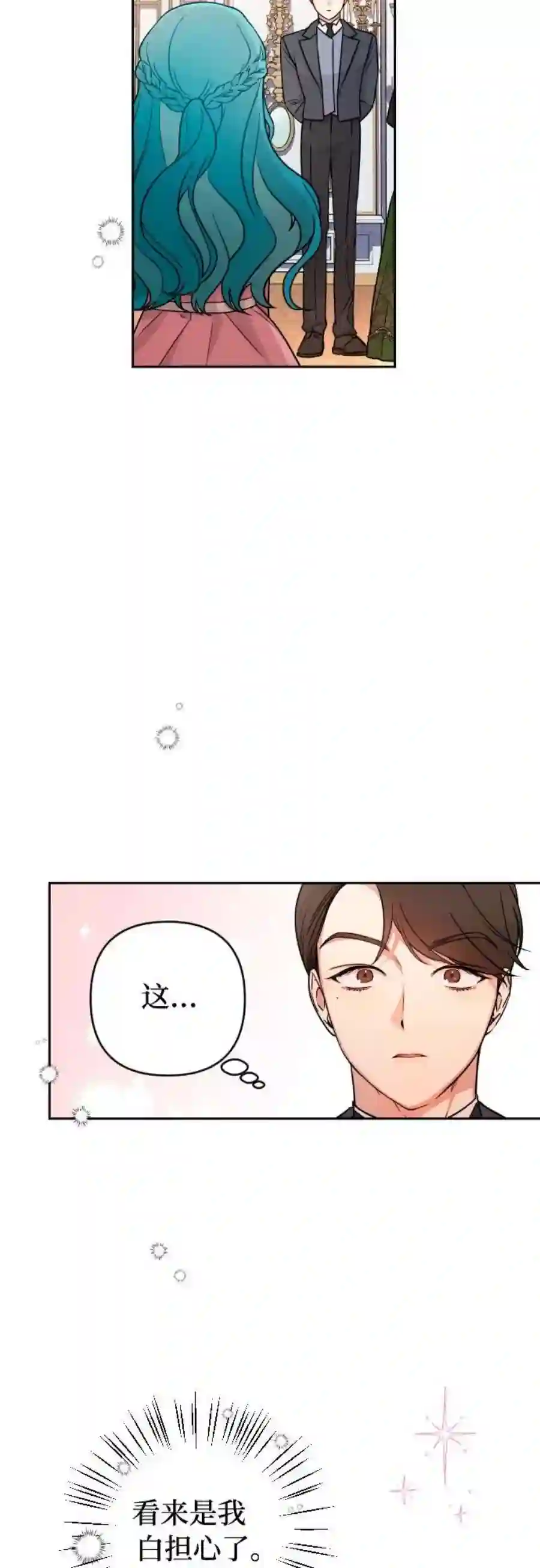 小公女薄荷10话