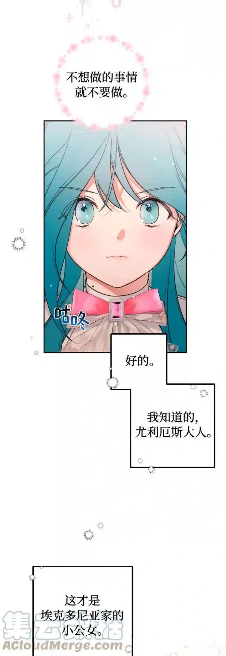 小公女薄荷10话