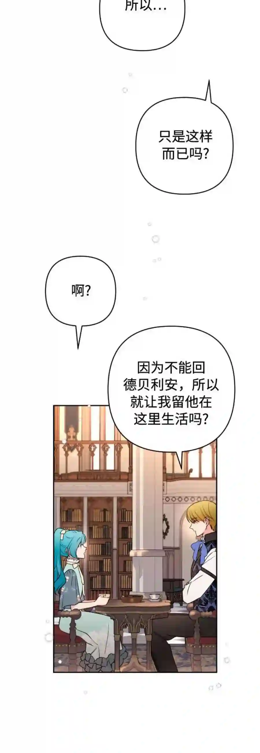 小公女薄荷10话