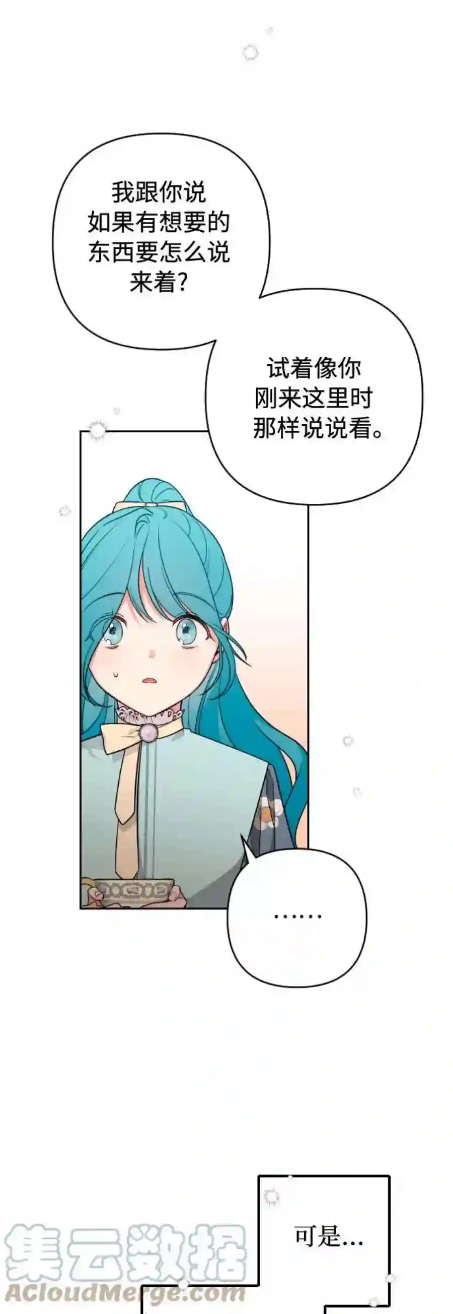 小公女薄荷10话
