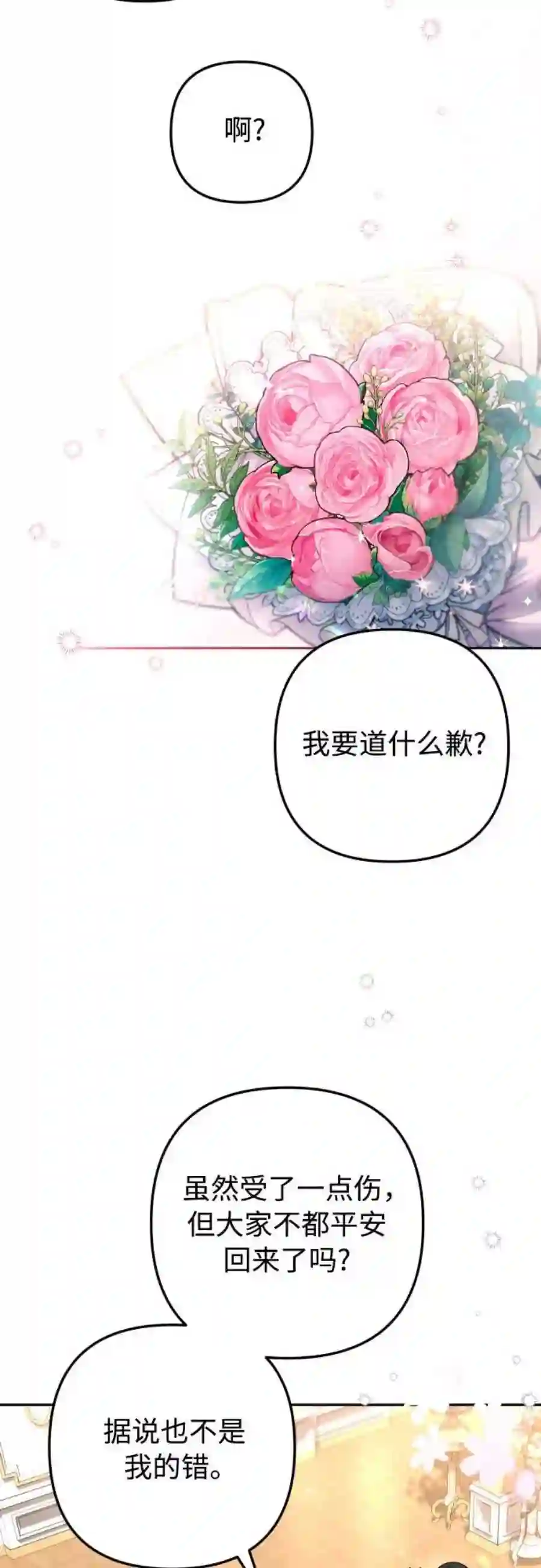 小公女薄荷11话