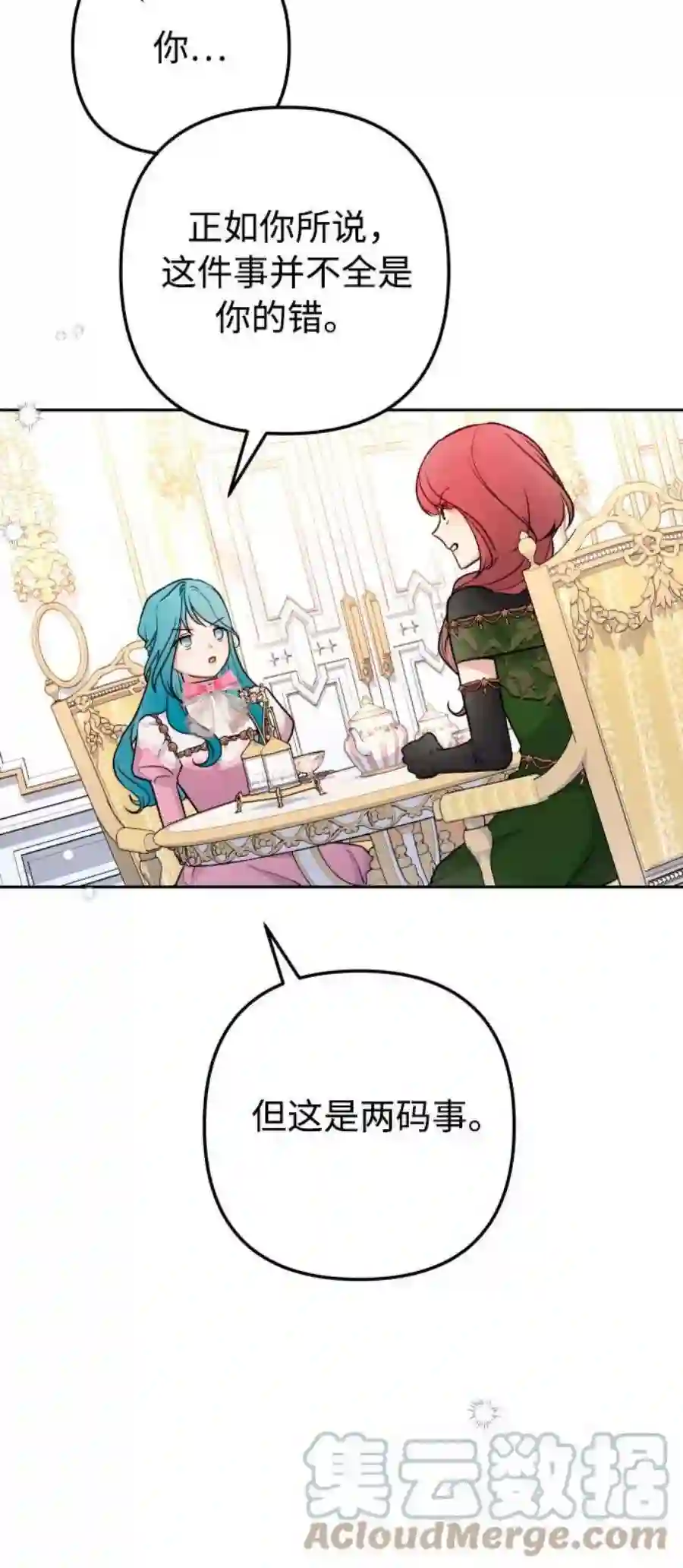 小公女薄荷11话