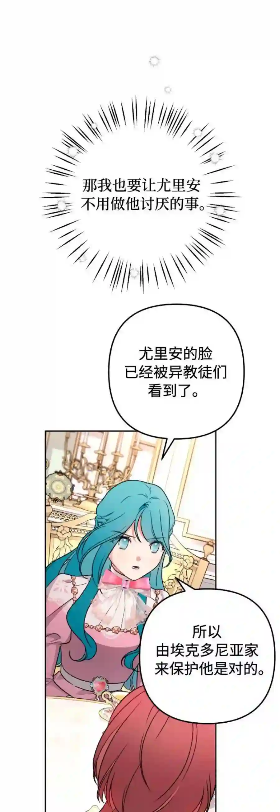 小公女薄荷11话
