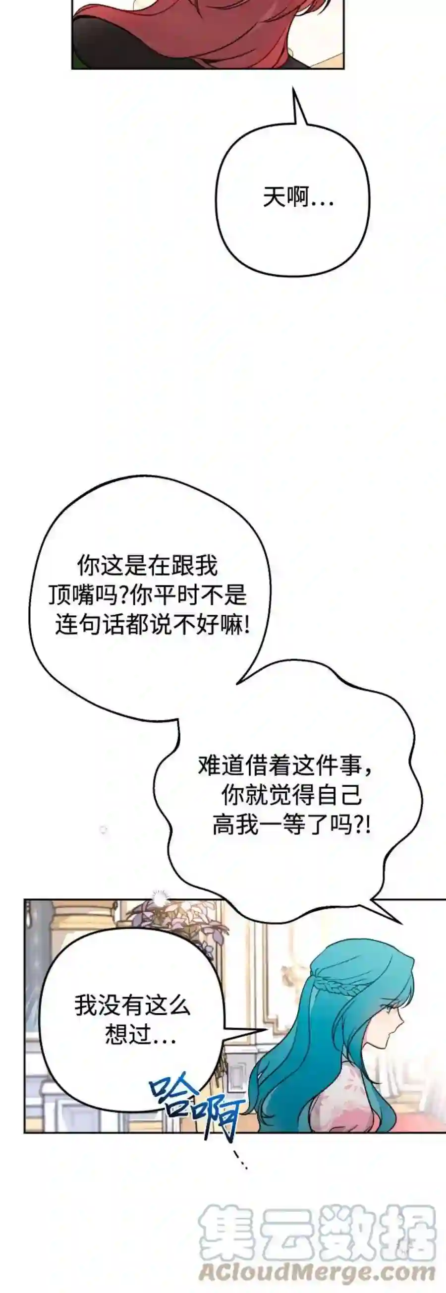 小公女薄荷11话