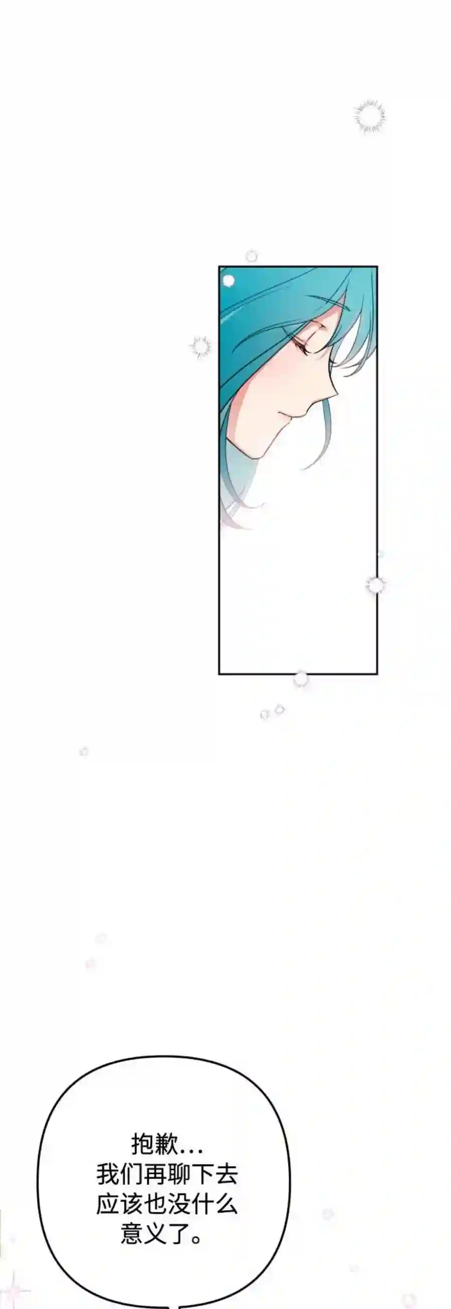 小公女薄荷11话