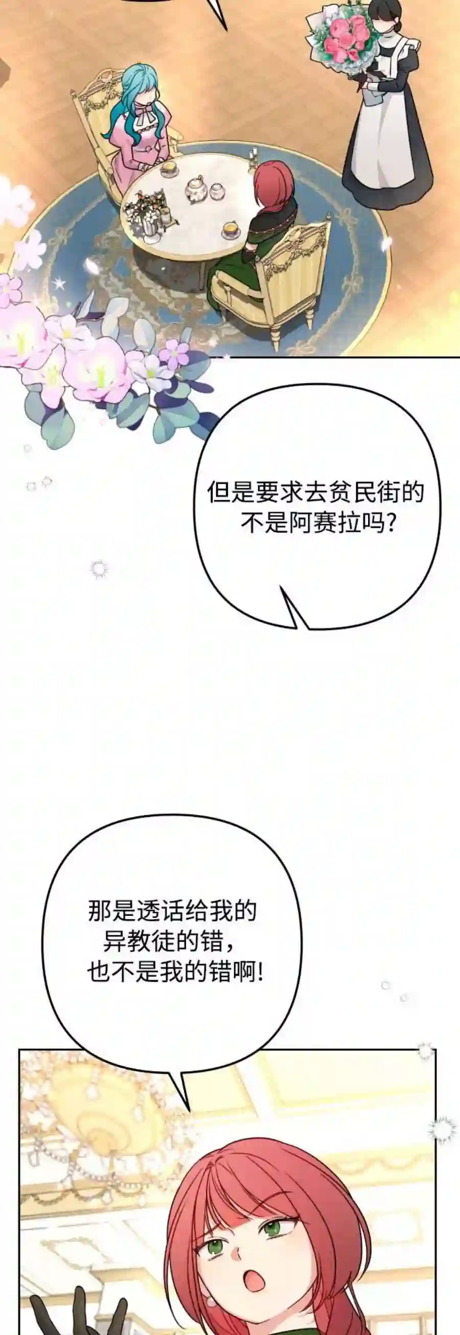 小公女薄荷11话