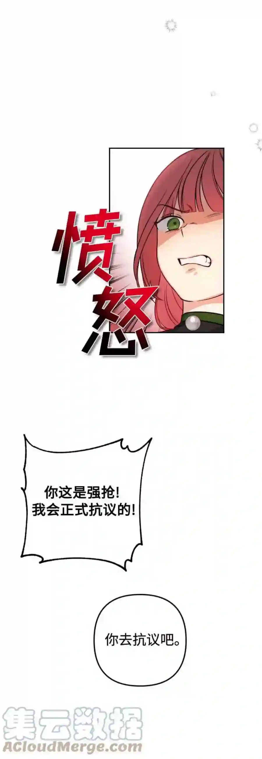 小公女薄荷11话