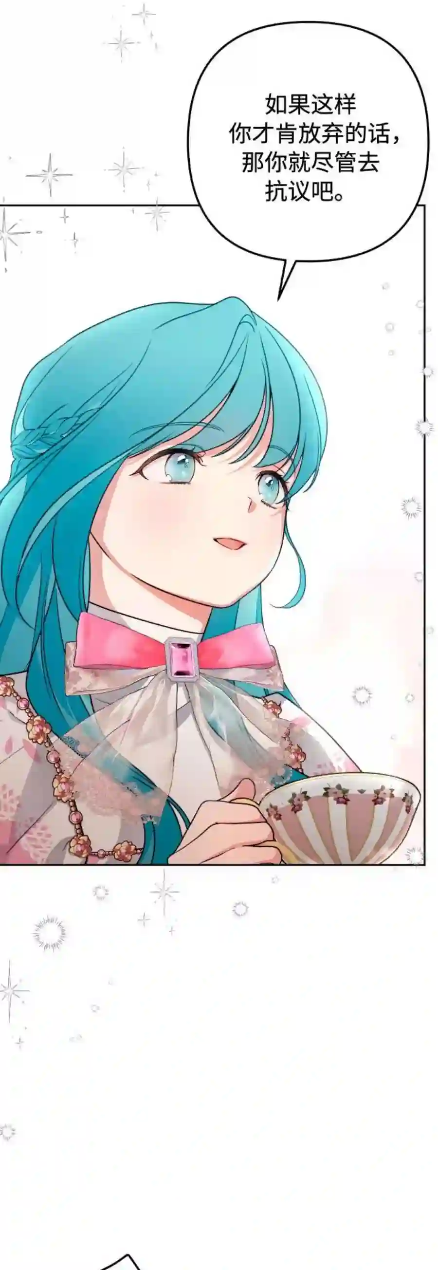小公女薄荷11话