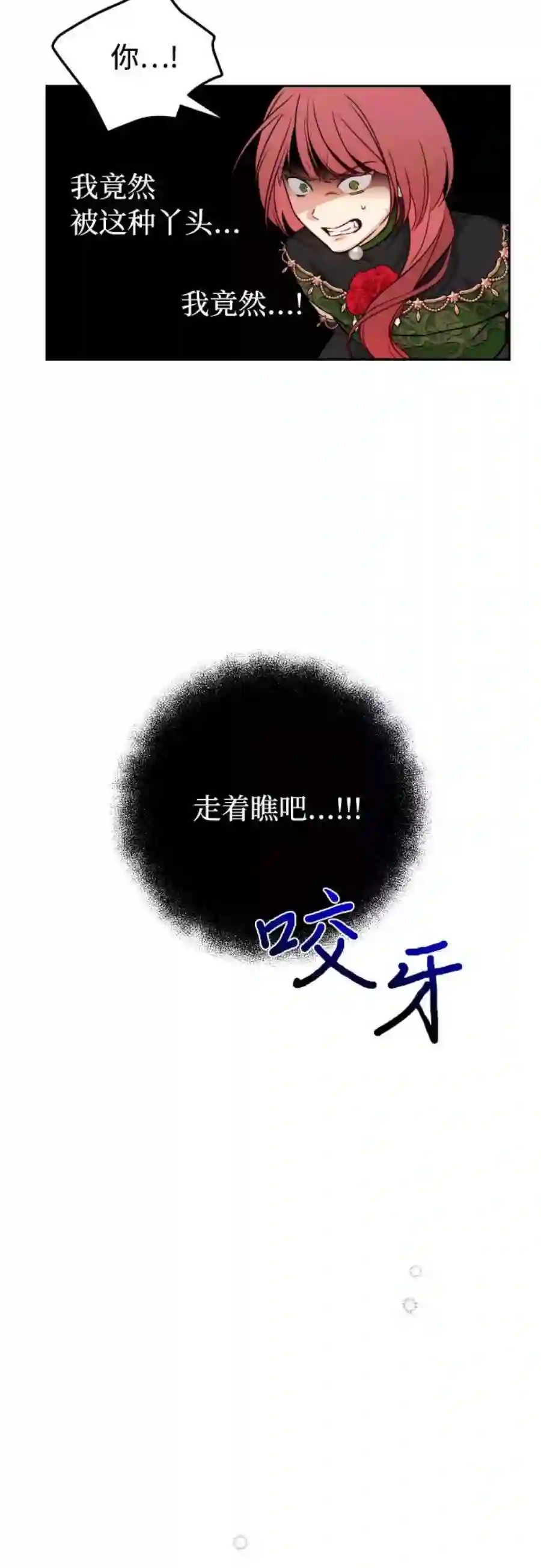 小公女薄荷11话