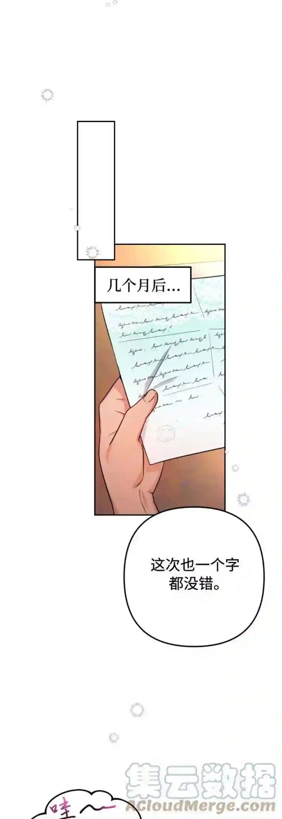 小公女薄荷11话