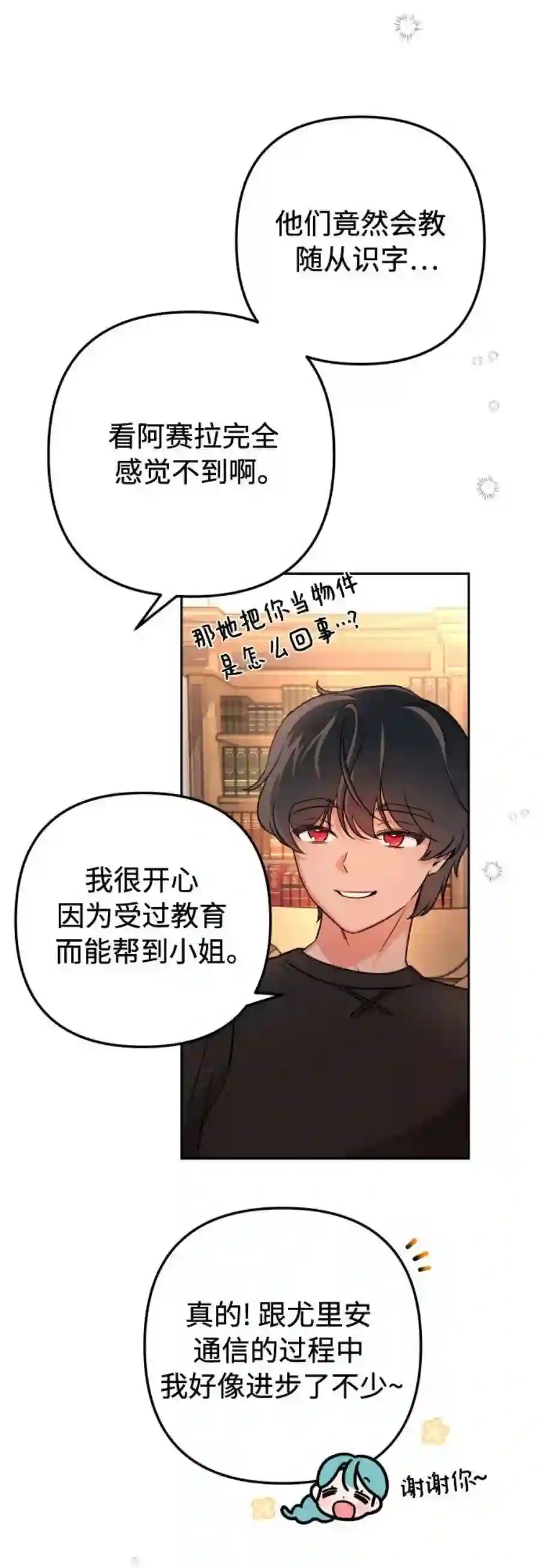 小公女薄荷11话