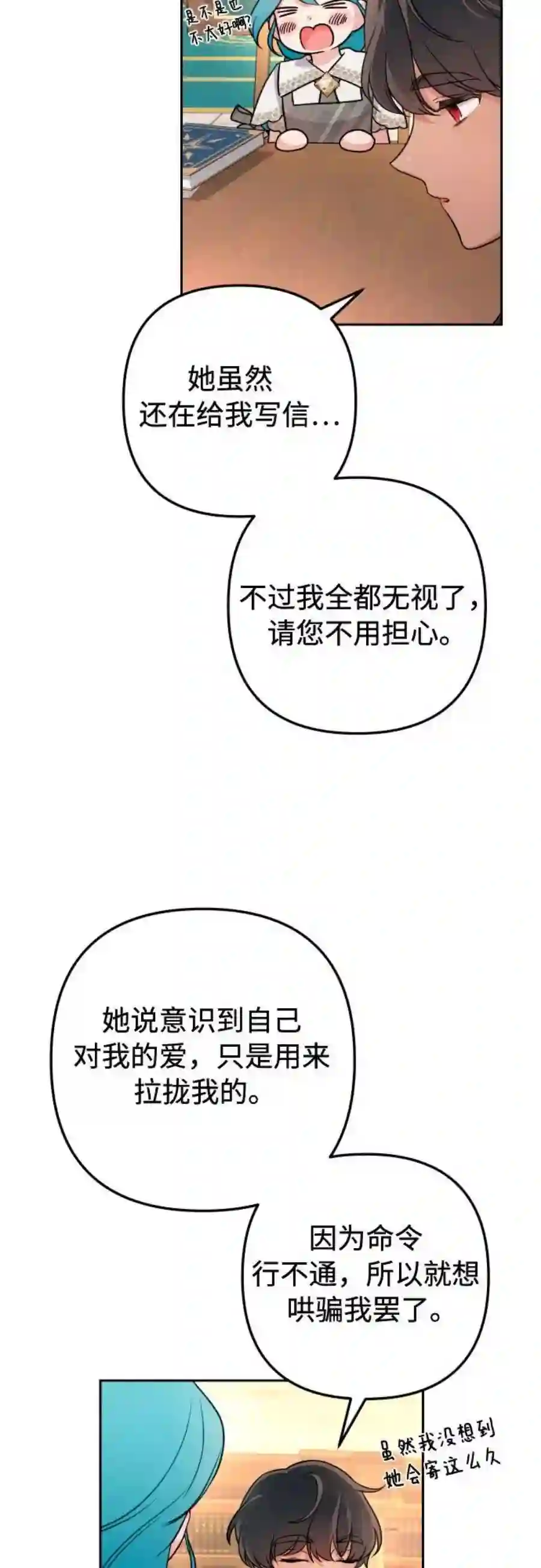 小公女薄荷11话