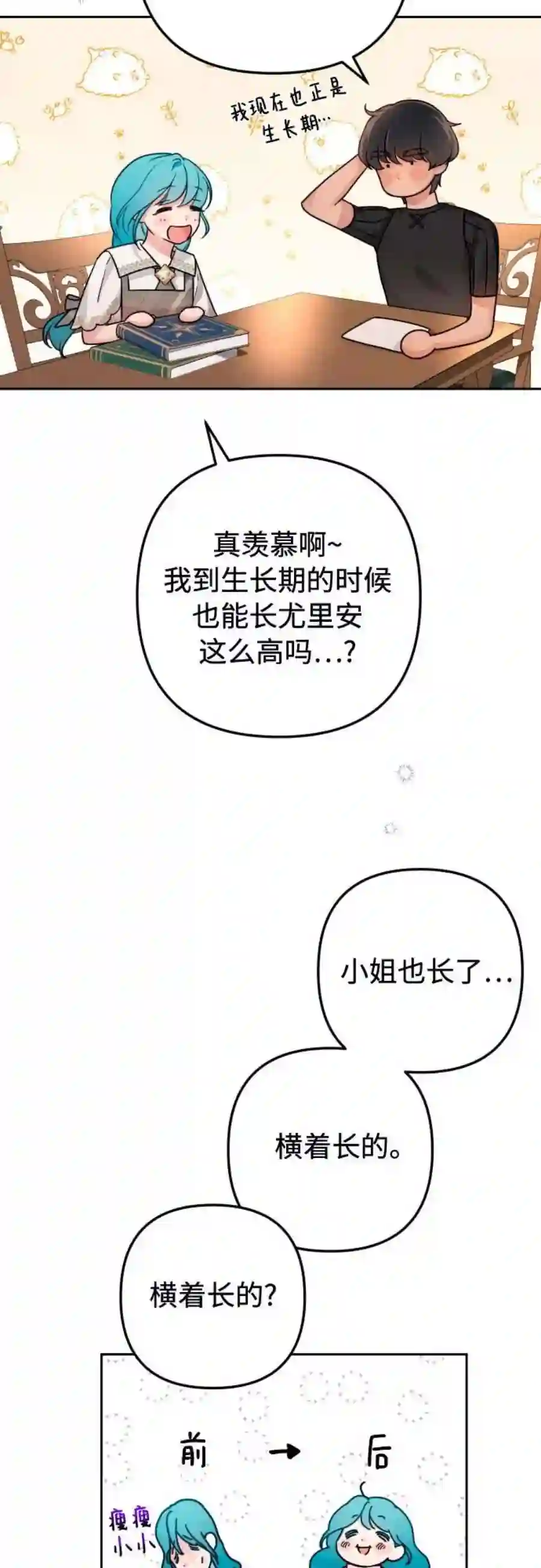 小公女薄荷11话