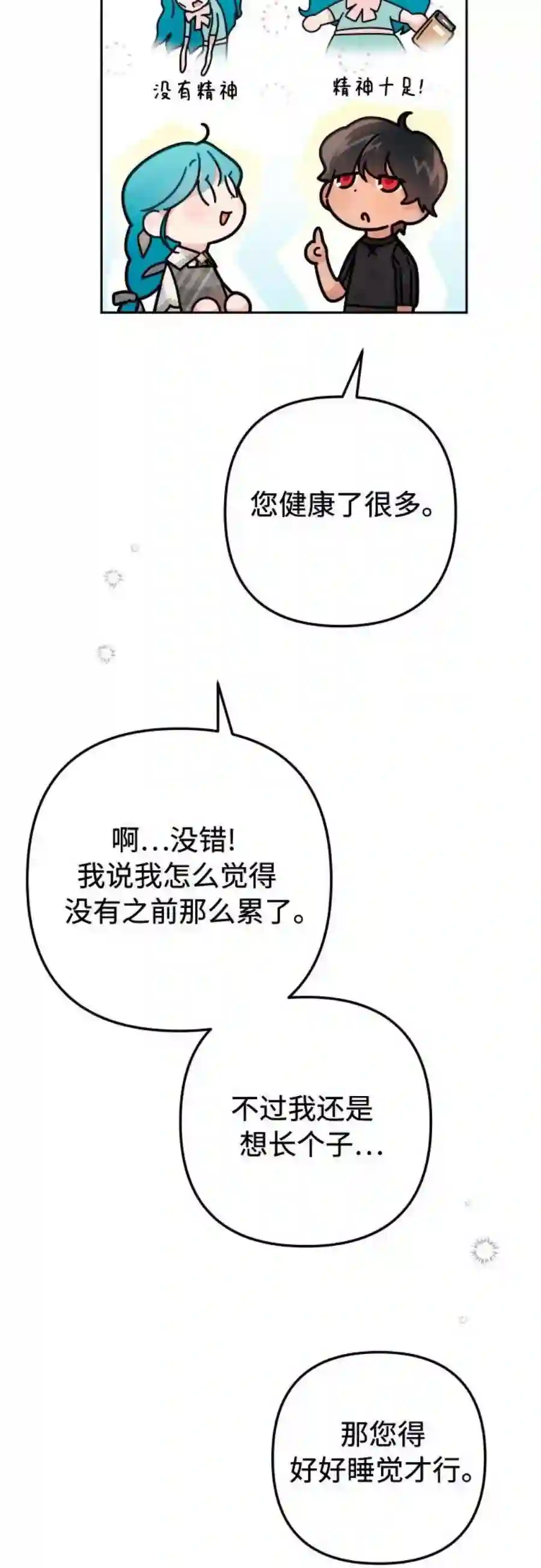 小公女薄荷11话