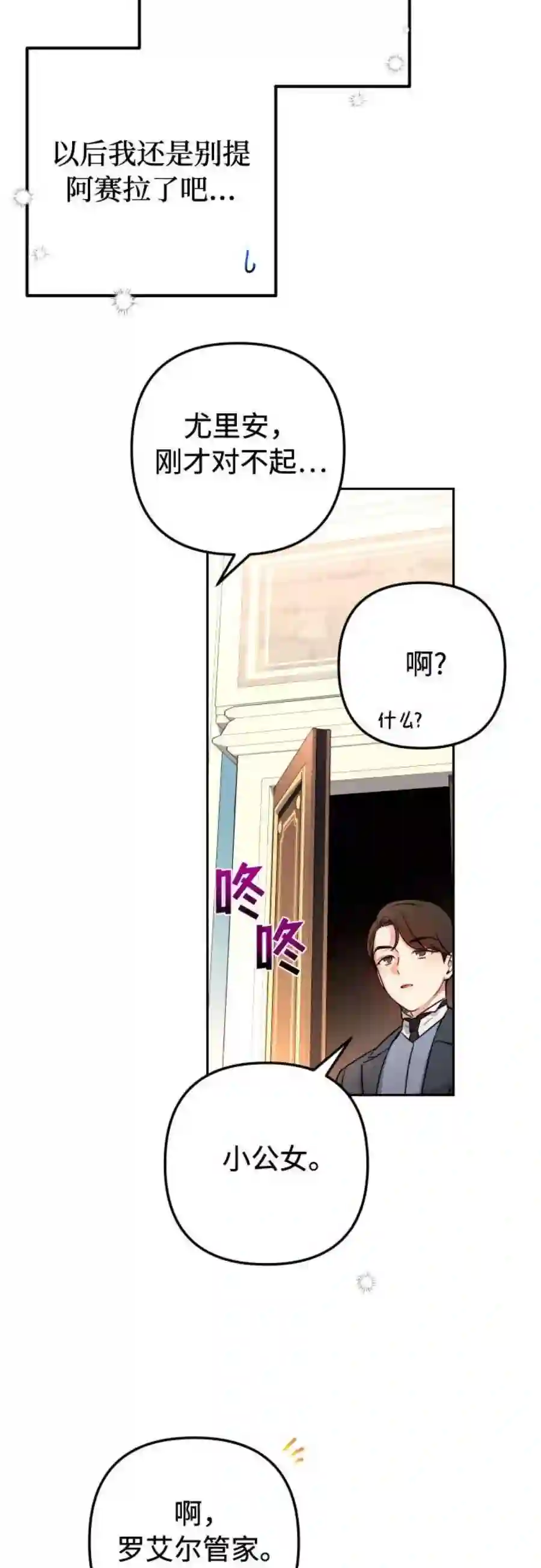 小公女薄荷11话