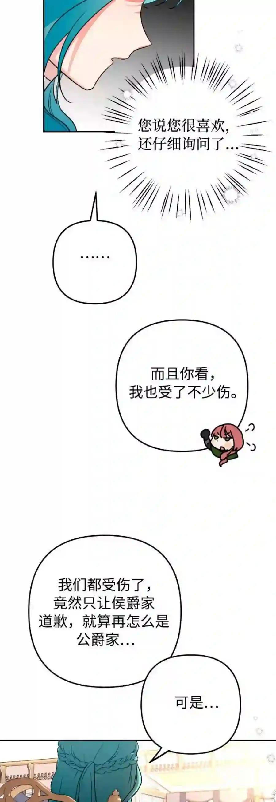 小公女薄荷11话
