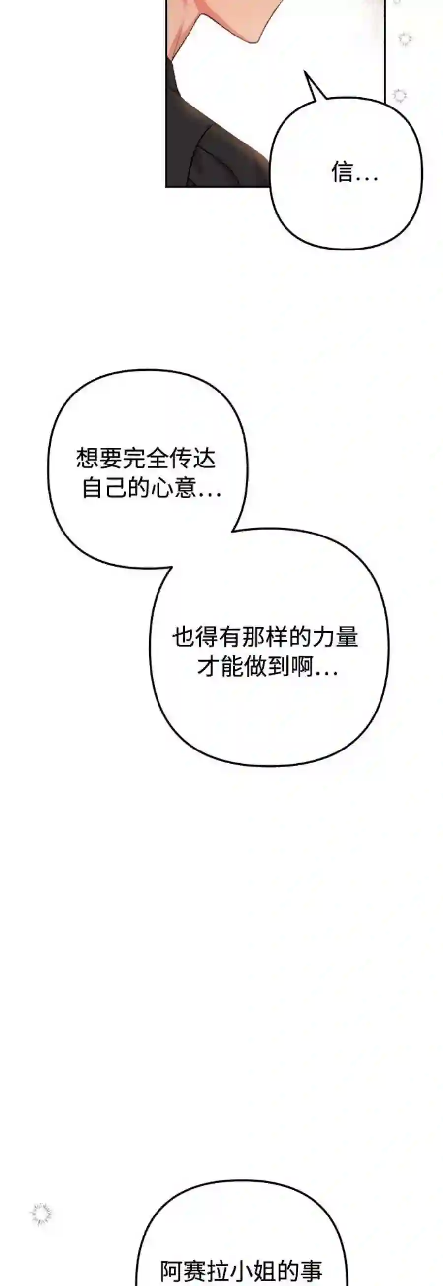 小公女薄荷11话