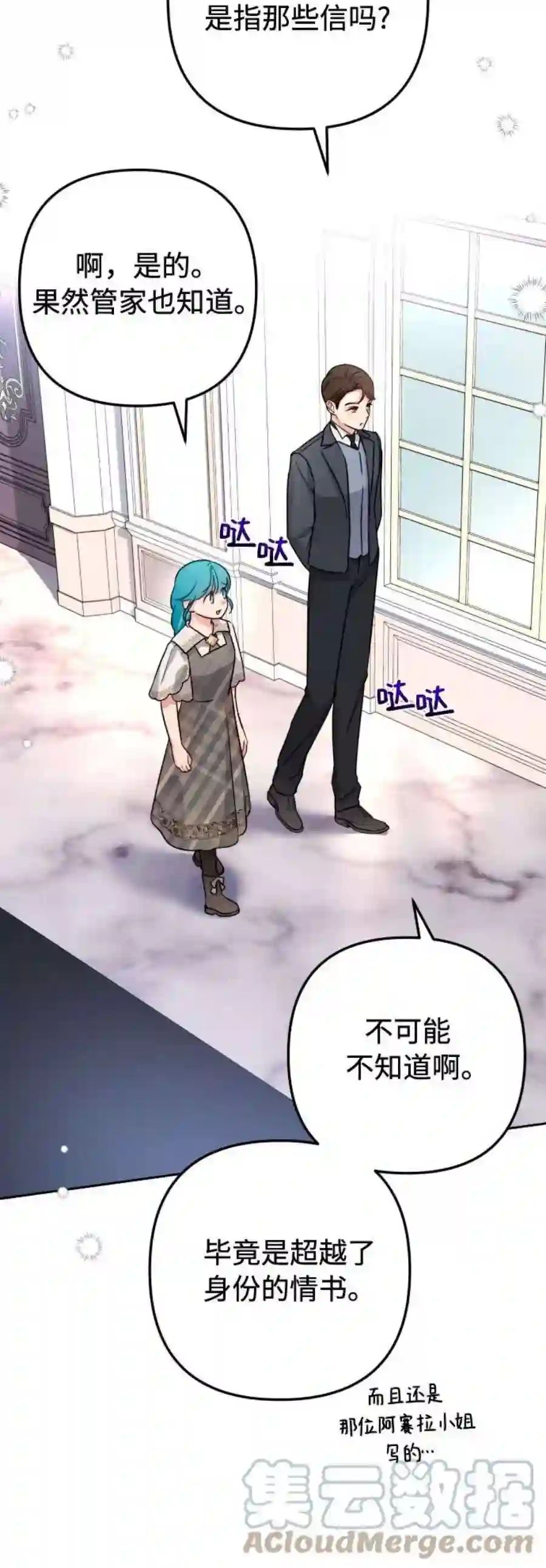 小公女薄荷11话