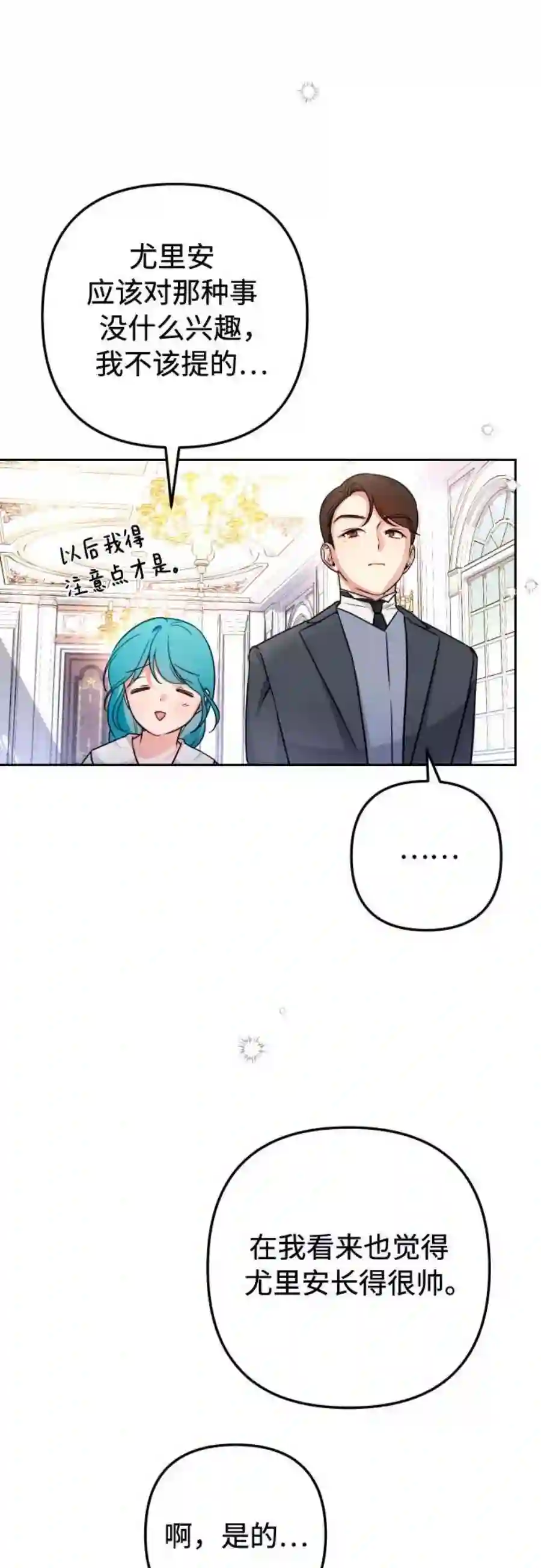小公女薄荷11话
