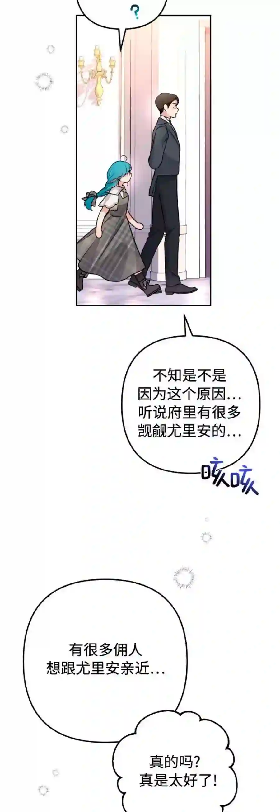 小公女薄荷11话