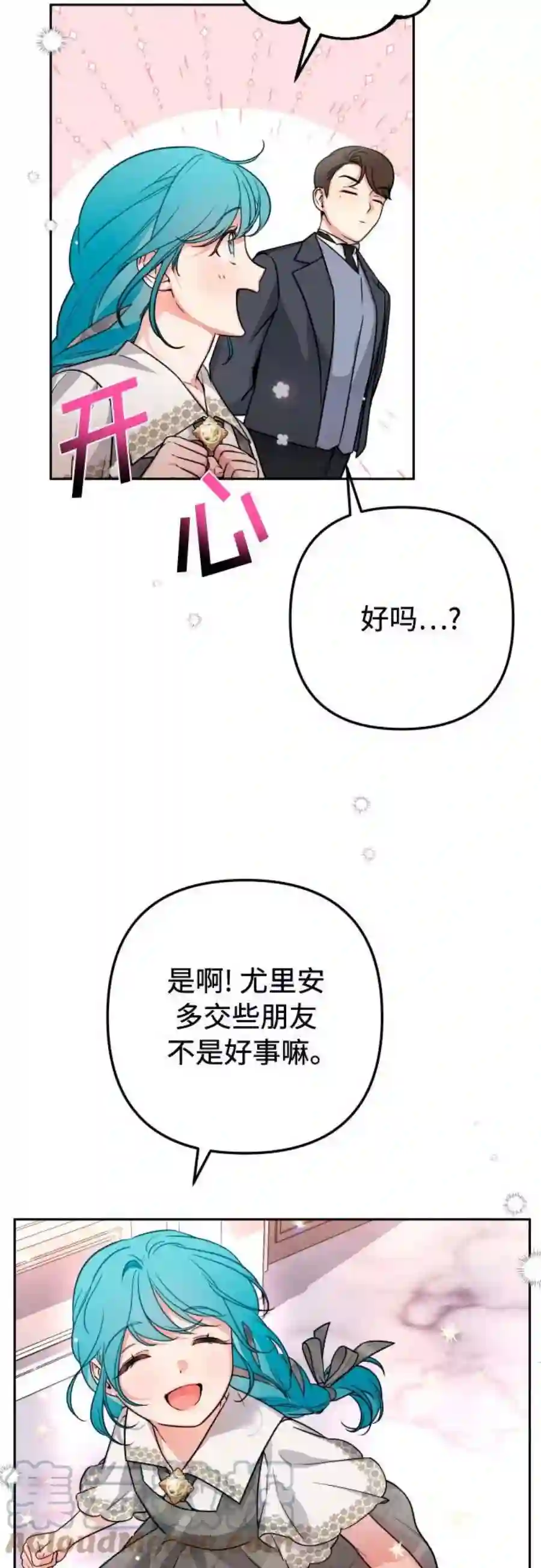 小公女薄荷11话