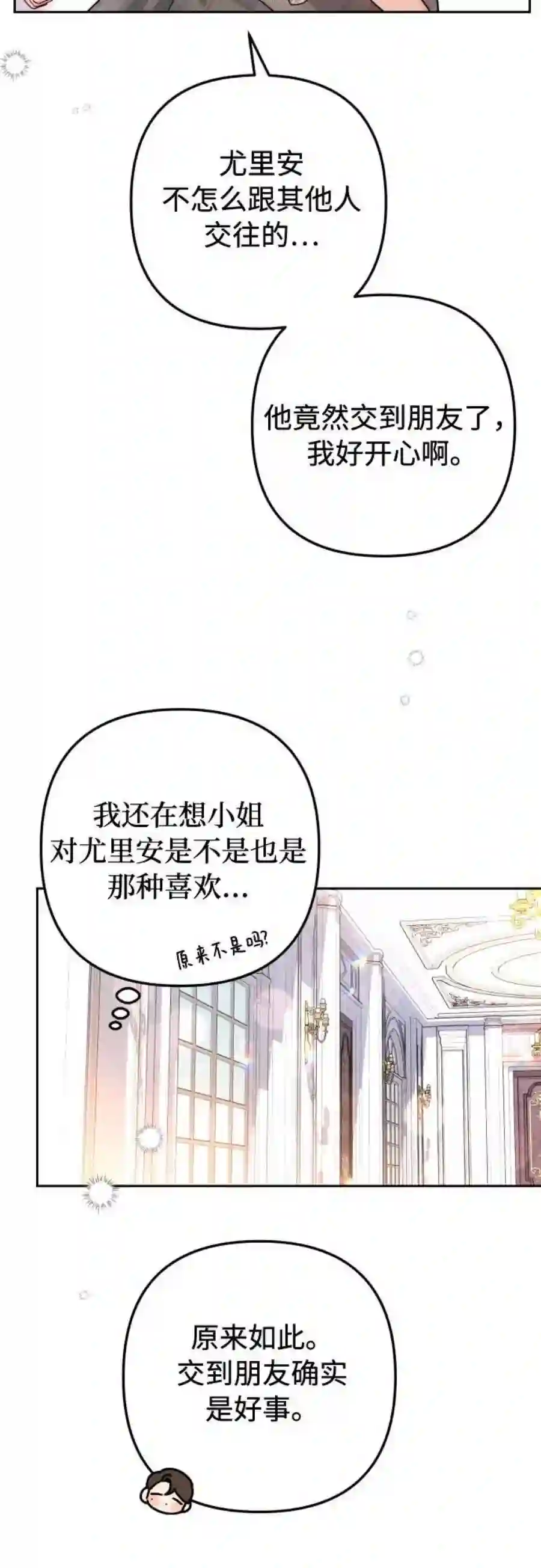 小公女薄荷11话