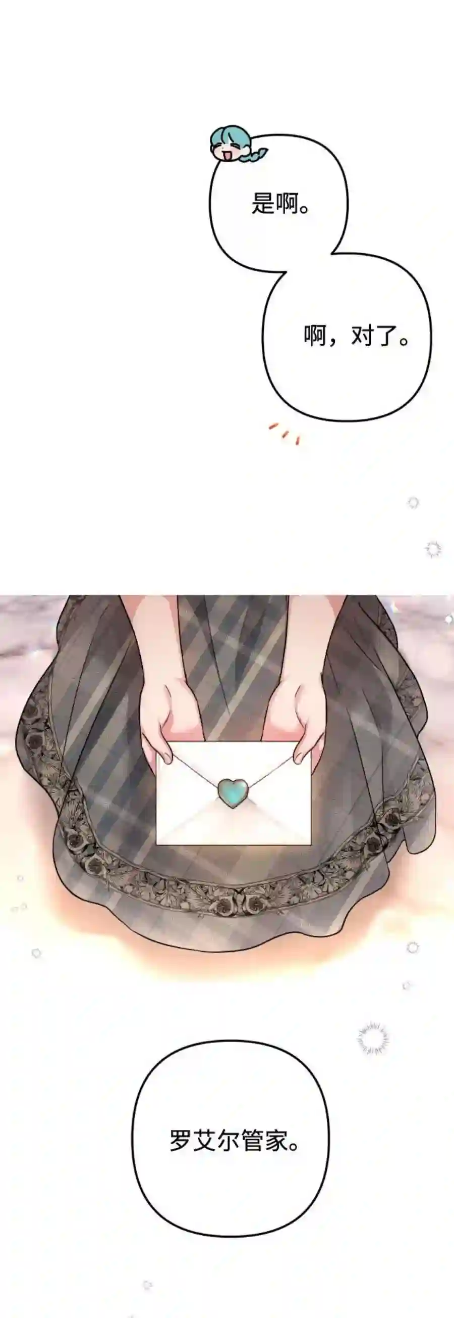 小公女薄荷11话